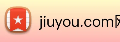 jiuyou.com网站 Logo